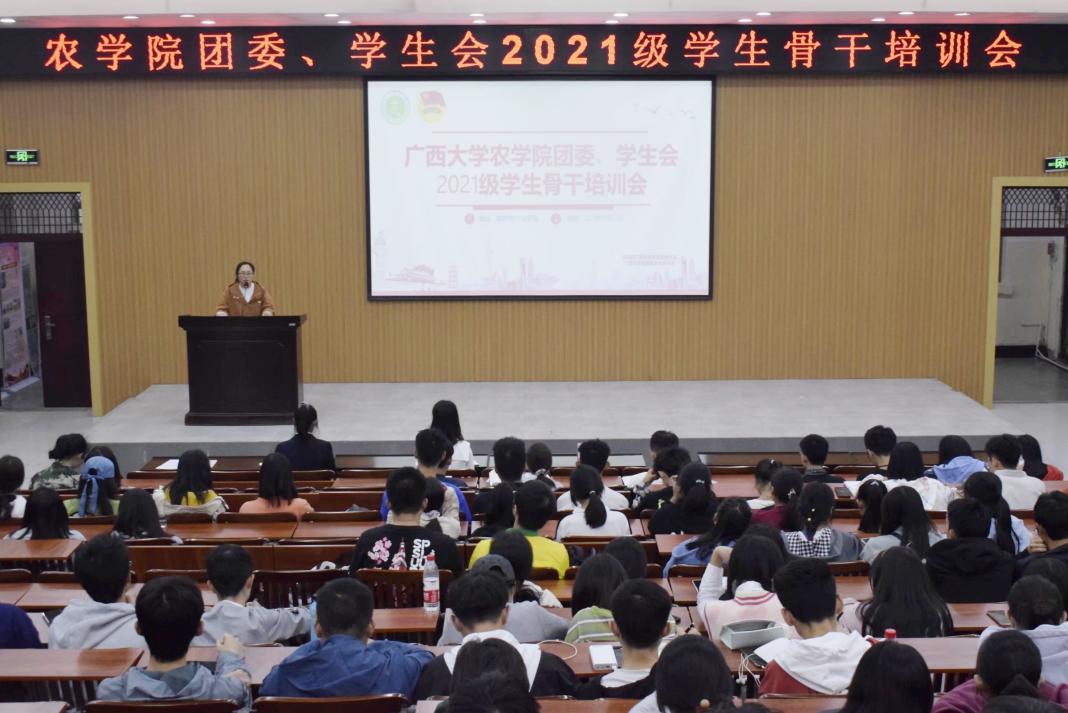 bat365在线平台、团委学生会2021级学生骨干培训会2